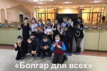 болгар