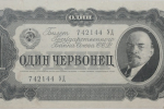 Билет государственного банка, СССР, 1 червонец 1937 года