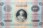 Государственный кредитный билет 100 рублей 1894 года