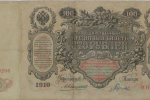 Государственный кредитный билет 100 рублей 1910г