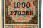 Марка гербовая, 1000 рублей 1922 года